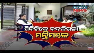 Cabinet Reshuffle In Odisha: Loka Nakali Katha Asali