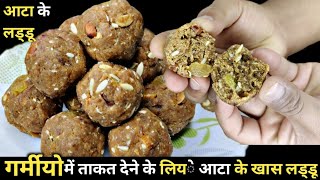 गर्मीयो में बनायें आटा खजूर के लड्डू | khajoor aata laddu for this summer | Vishal's Cooking