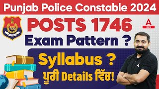 Punjab Police Constable Syllabus 2024 | Exam Pattern? Syllabus? ਪੂਰੀ Details ਵਿੱਚ