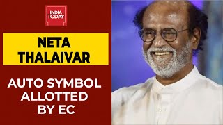 Thalaivar Rajinikanth Names His Political Party Makkal Sevai Katchi, Auto Symbol Allotted By EC