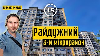 Райдужний: 3-й мікрорайон, новий сквер, зона відпочинку «Райдуга»! 15-ти хвилинне місто Київ