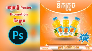 របៀបធ្វើ Poster Orang