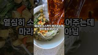 큰컵 마라탕면 사천왕 후루룩 찐마라 #koreanfood #mukbang #편의점컵라면 #shorts