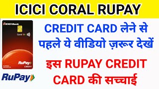 ICICI CORAL RUPAY CREDIT CARD की सच्चाई 😳