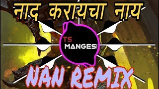 NAD KARAYCHA NAAY - N a N (Remix) - ITS MANGESH