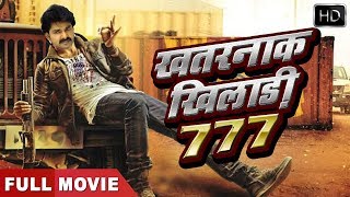 Pawan Singh की सबसे खतरनाक फिल्म | खतरनाक खिलाड़ी 777 | नई रिलीज़ भोजपुरी मूवी 2019