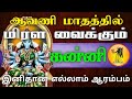 கன்னி ராசி-மிரள வைக்கும் ஆவணி மாதம்..! | இனிதான் எல்லாம் ஆரம்பம்..! #astrology #rasipalan #horoscope