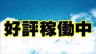 ２０２０年９月１２日（土）１３日（日）話題の新機種設置済み。連日朝９時ＳＴＡＲＴ!お待ちしております。