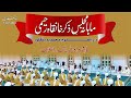 Mahana Majlise Zikr Khanqahe Raheemi | ماہانہ مجلس ذكر خانقاہ رحیمی | Part-8