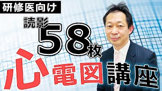 【心電図講座】すぐに所見が読めるようになる！〈ロングサンプル〉