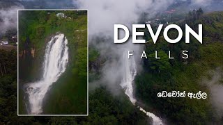 Devon Falls | ඩෙවෝන් ඇල්ල | Nuwara Eliya | Talawakele | Drone Video | Sri Lanka | Hasz Vlogz