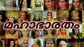 മഹാഭാരതം- വ്യാസൻ|#mahabharat