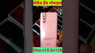 #vivo v15 6+128 second hand mobile #shorts #short