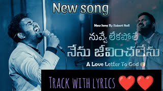 Nevee lekapothe nenu jevinchalenu |telugu Christian track with lyrics| new Christian songs worship