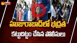 హుజూరాబాద్‌లో భారీ భద్రతా ఏర్పాట్లు | హుజూరాబాద్ ఉప ఎన్నికలు 2021 | సాక్షి టీవీ