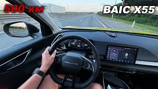 Дизайн, расход, разгон и шумка! Чем ещё отличился BAIC X55 за первые 500 километров?