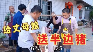 小伙真是好女婿，300斤二师兄，先给丈母娘送半边，一年不买肉了