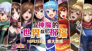 【機率加倍】1071012神魔之塔-為美好的世界獻上祝福