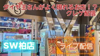 SW柏店で王がイベントやるって！？行くしかないじゃない！！