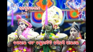 ବନ୍ଦଇ ଗଉରୀ ନନ୍ଦନ ହେ ଗଜାନନ ରାଜସୁନାଖେଳା ଓଡିଆ ରାମନାଟକ ରାମଳୀଳା