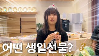 생일날 어떤 선물 받았을까?? 생일선물 전격 대공개