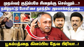 ''முதல்வர் குடும்பமே சிறைக்கு செல்லும்...? தமிழ்நாட்டு போலீசை துரத்திய அமலாக்கத்துறை...