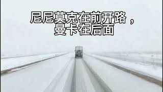 北京到新疆哈密的高速公路零下三十度的暴风雪，二辆越野房车能经受得住恶劣天气的考验吗？