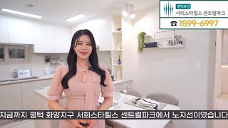 [홍보영상] 노지선 아나운서 자연스럽고 매끄러운 진행 / 부동산 분양광고 / 평택 화양지구 서희 스타힐스 센트럴파크