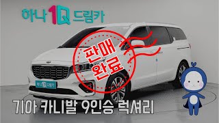 [판매완료] 최고의 차!! 더 뉴 카니발 9인승 럭셔리 (2,400만원)