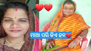 ମାଆ ତୁମ ବିନା❤️#maa #youtube #poetry #love #viral #video #viralvideo #share #like #subscribe