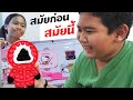 หนังสั้น | สมัยก่อน VS สมัยนี้ EP.11 | In the past vs today