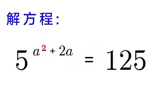 初中竞赛解方程，这题真简单，还有谁不会？