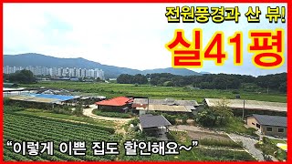 NO.474 [양주신축빌라] 전원풍경과 산 뷰! 실41평, “이렇게 이쁜 집도 할인해요~”