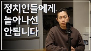 기독교인은 좌파입니까? 우파입니까? | 기독교인과 정치