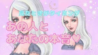 😌忖度なし💕あの人とあなたの本音💕シンプルリーディング🌈復縁・複雑恋愛・曖昧な関係・疎遠・片思い🌝　#tarot #tarotreading#恋愛リーディング#複雑恋愛