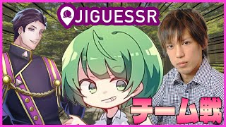 【GEOGUESSR】３VS５でも現在地を当て続けたいおじさんたち