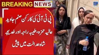 BREAKING NEWS | PTI Workers Sanam Javed , Alia Hamza \u0026 Tayyaba Raja Appeared at Court | Suno News HD