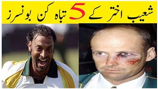 Top 5 Bouncers By Shoaib Akhtar || Brutal Bouncer to Gary Kirsten | #shoaibakhtar