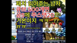 패치읽어주는남자 아란출시! 큐브 500개 한번에 50개씩 나눠서 받기 가능~ 주스탯10은 파란포션에 붙여줬네요~~ 공5에 주스탯20가즈아~~로나월드 메이플스토리 메이플랜드 메랜