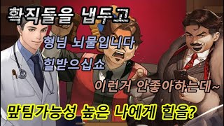 뇌물먹은 판사와 이구역의 미친 의사 (f.불문관권정보 판사)