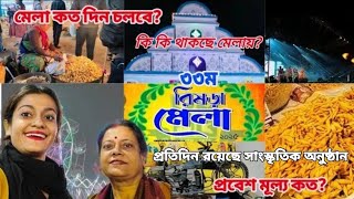 রিষড়ায় শুরু হয়ে গেল বিশাল বড় মেলা ২০২৫ ।। Rishra Mela 2025।। Rishra Mela Vlog 2025।।