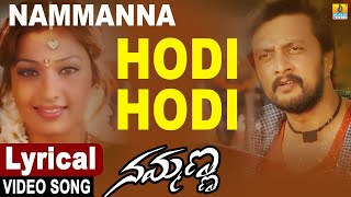 Hodi Hodi - LyricalVideo| Nammanna | Sudeep, Asha Saini | Shankar Mahadevan,Anuradha | Jhankar Music