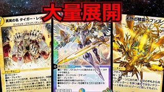 【デュエプレ】1発の天門から大量展開！光水アルファリオンが強すぎる！【デュエルマスターズ】