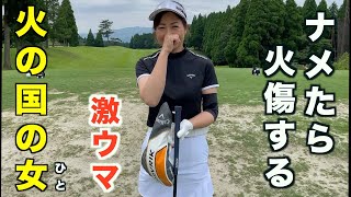 熊本の女性！競技ゴルファー登場【火の国の女（ひと）】（阿蘇ハイランドゴルフコース）