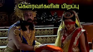 100 கௌரவர்களின் பிறப்பு | Birth of 100 Gauravas in tamil