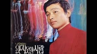 시골길의 추억(1971) - 나현성(김광일)