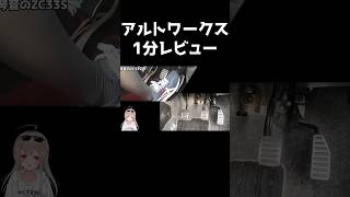 アルトワークスが楽しすぎる