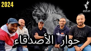 BOUGRAIN/22/06/2024جلسة ولعوية و أخوية مع الأصدقاء و الأبطال