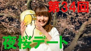 野中藍のほろ酔い夜桜デート【ラリルれ34回】