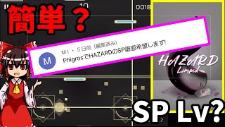 【Phigros】視聴者さんからのリクエスト答えてみる！クソ譜面初見プレイ【ゆっくり実況】